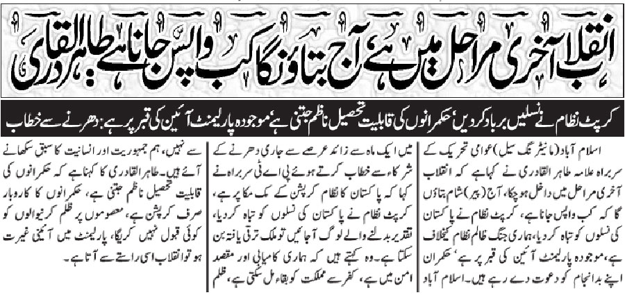 Minhaj-ul-Quran  Print Media Coverage Daily-Jang-Front-Page